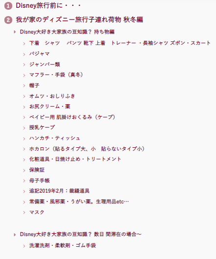 ディズニー赤ちゃん連れ旅行荷物 暑い季節編 Ariverまとめ ありもの今昔 東京ディズニーリゾート旅行記