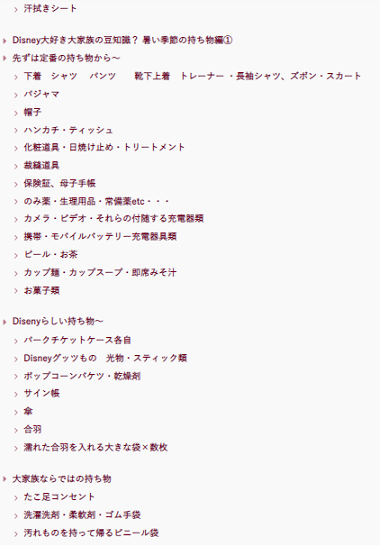 Tdr ディズニー子連れ旅行荷物 暑い季節編 Ariverまとめ記事 ありもの今昔 東京ディズニーリゾート旅行記