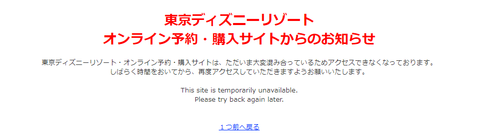 東京ディズニーリゾート：オンライン予約・購入サイト