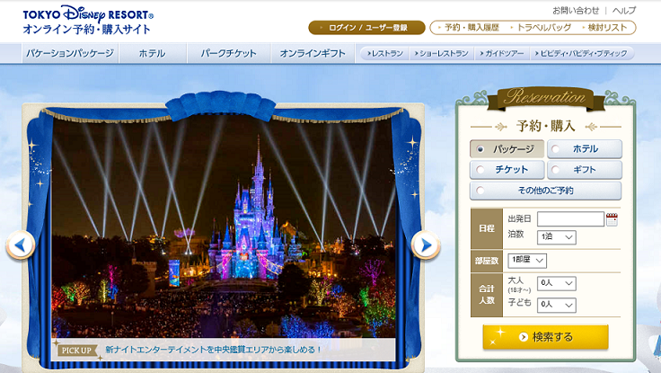 東京ディズニーリゾートオンライン予約・購入サイト