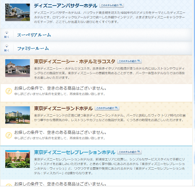 東京ディズニーリゾートオンライン予約・購入サイト