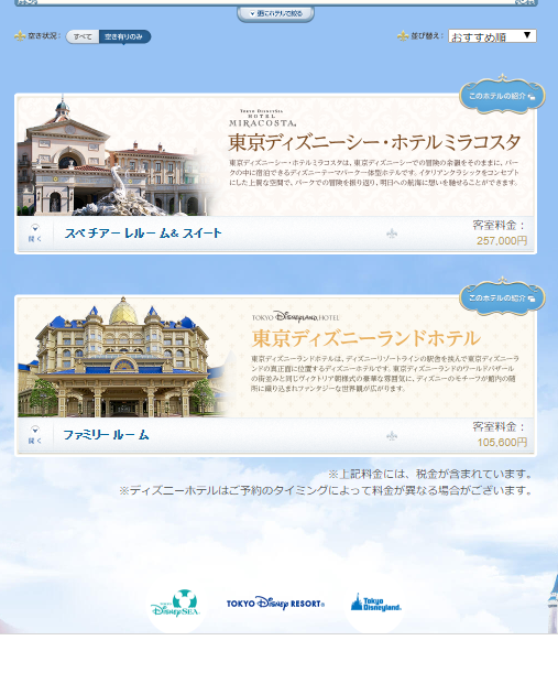 東京ディズニーリゾートオンライン予約・購入サイト