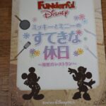 『ファンダフルディズニー』の素敵なクイズラリー2017