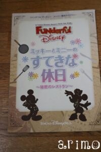 今さらですが 交代乗り チャイルドスイッチ ってなあに ありもの今昔 東京ディズニーリゾート旅行記 今さらですが 交代乗り チャイルドスイッチ ってなあに ありもの今昔 東京ディズニーリゾート旅行記