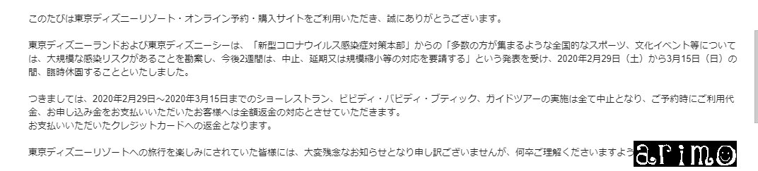 コロナで消えた我が家の2020年3月旅行計画