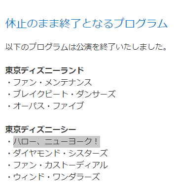 東京ディズニーリゾート公式のお知らせ