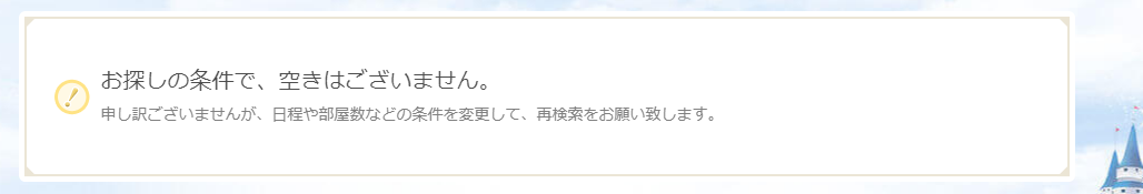 東京ディズニーリゾートオンライン予約購入サイト