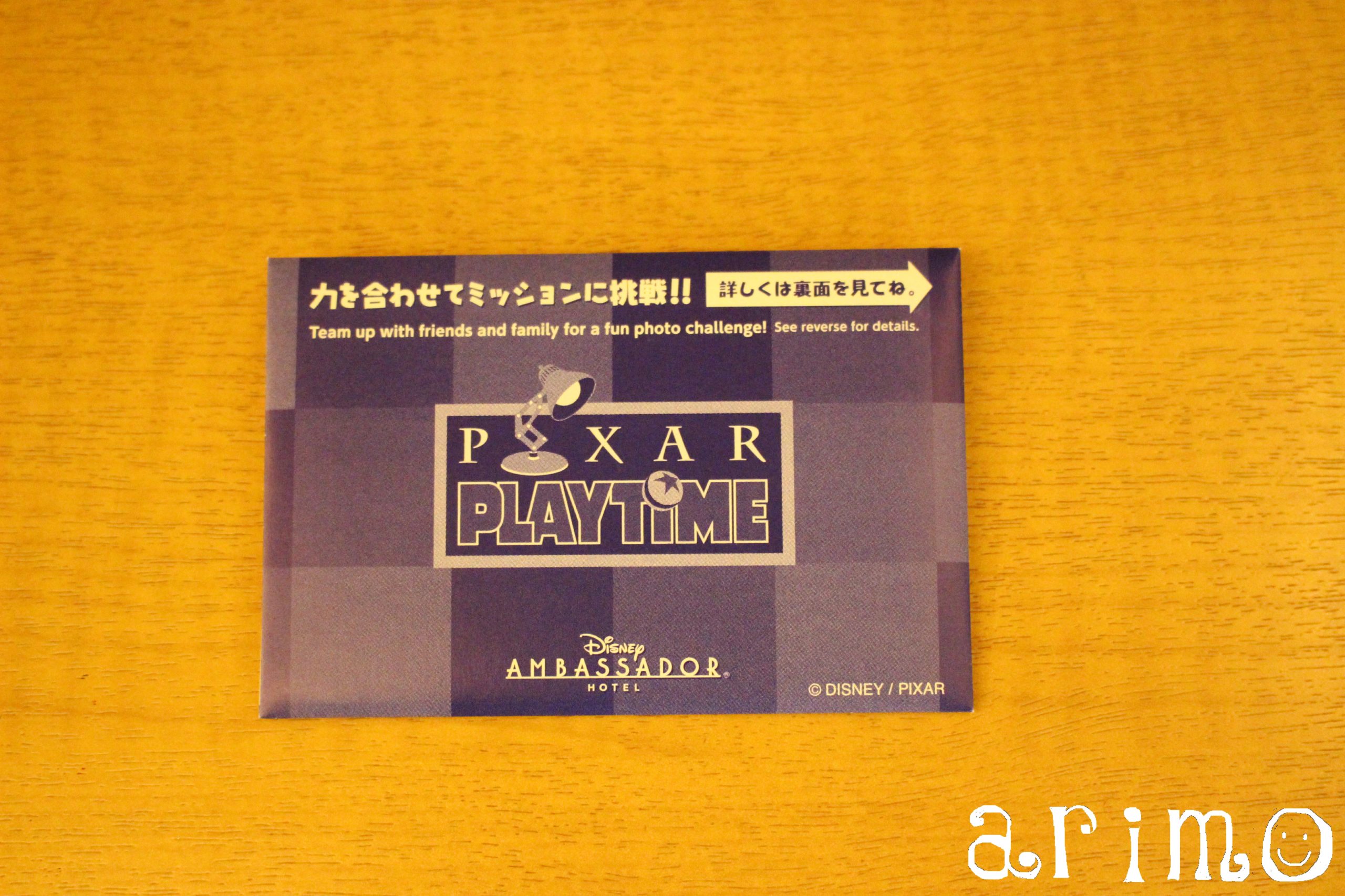 アンバサダーホテル：PIXAR PLAYTIME