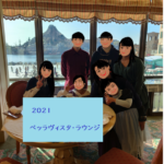 ベッラヴィスタ・ラウンジのランチコースは最高!!