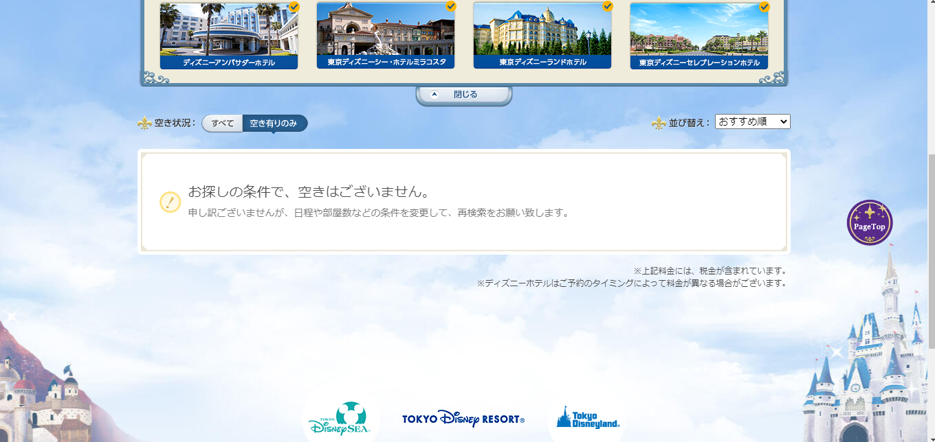 間もなく終了 ランドホテル外壁工事 嬉しいサプライズ ありも家の東京ディズニーリゾート旅行記