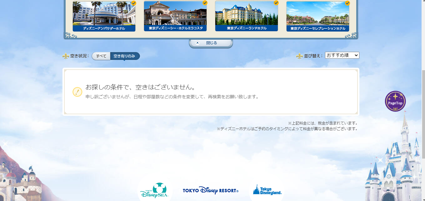 東京ディズニーリゾート オンライン予約購入サイト