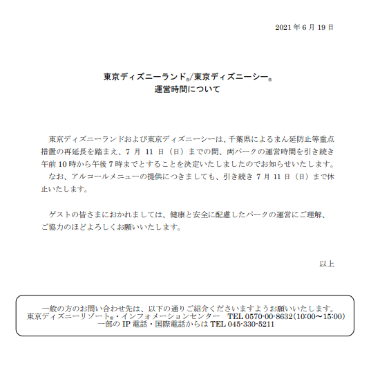 東京ディズニーランドⓇ/東京ディズニーシーⓇ運営時間について