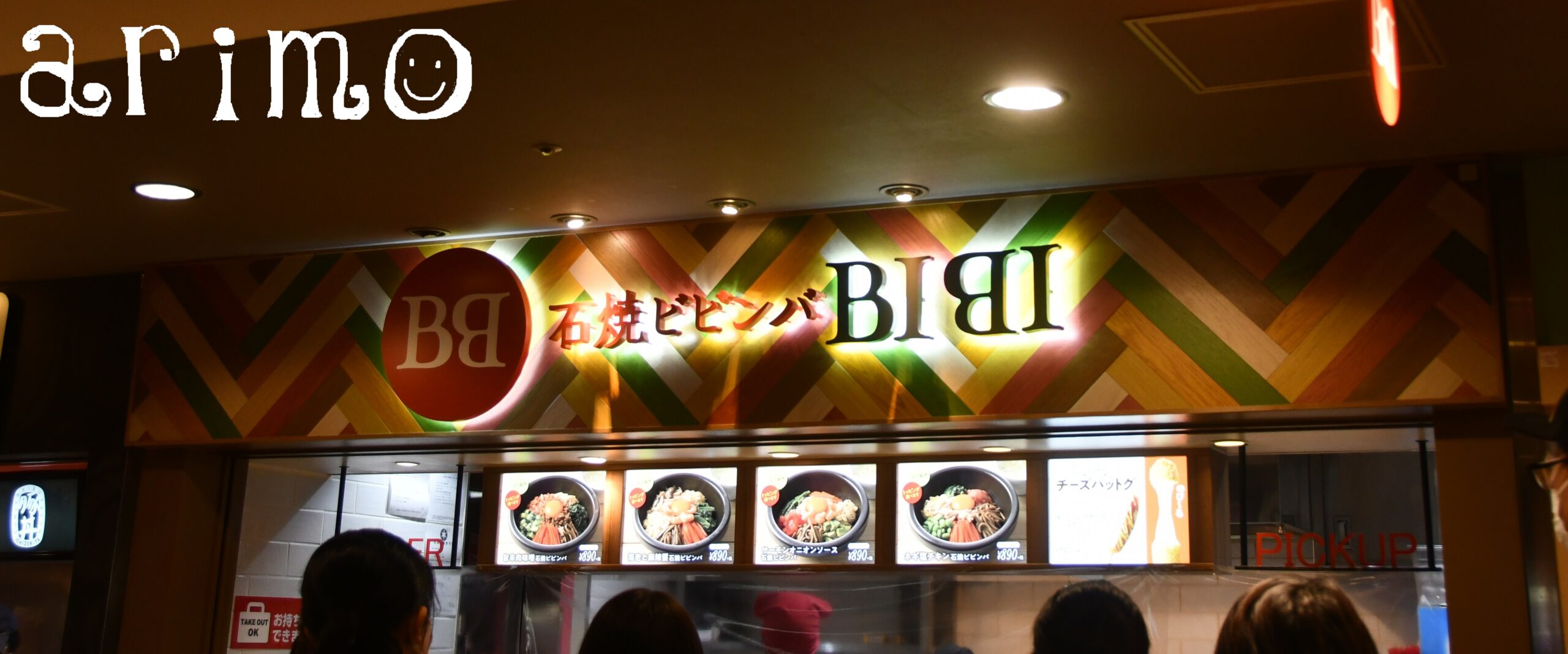 石焼ビビンバ BIBI イクスピアリ店