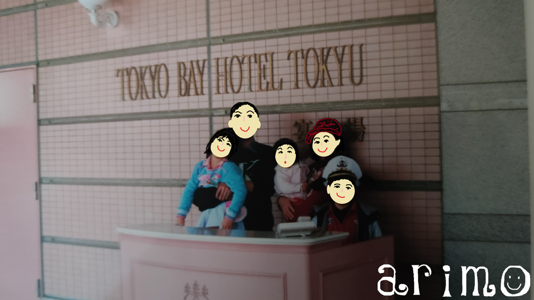 東京ベイホテル東急
